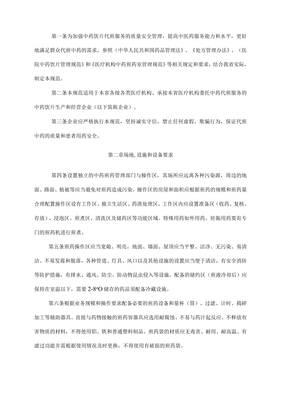 中药质量规范、质量流程原文件.docx_第2页