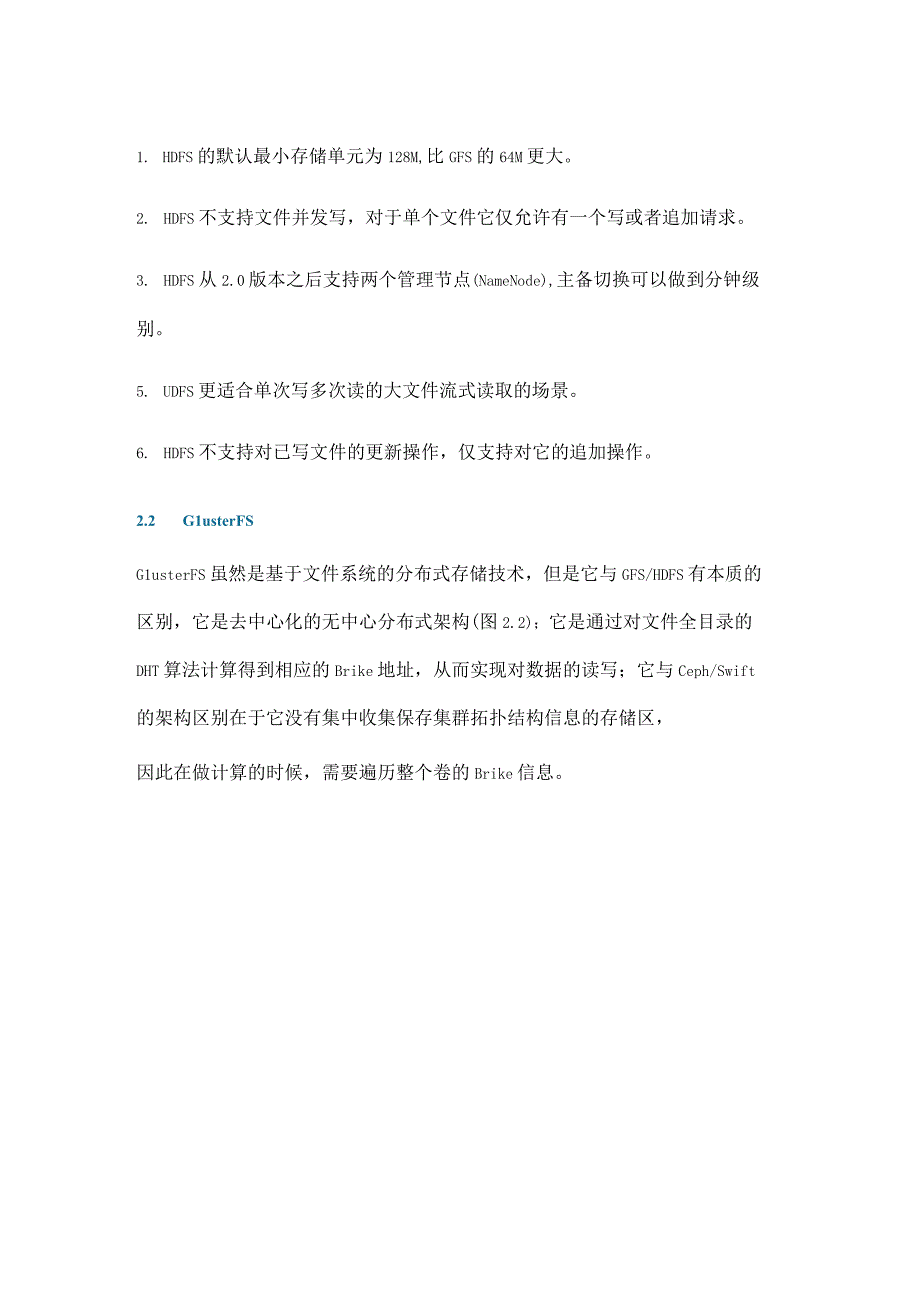 主流分布式存储技术对比分析-GFS-HDFS-GlusterFS-Ceph-Swift.docx_第3页