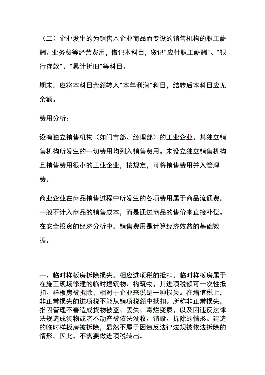 临时样板房的账务处理.docx_第2页