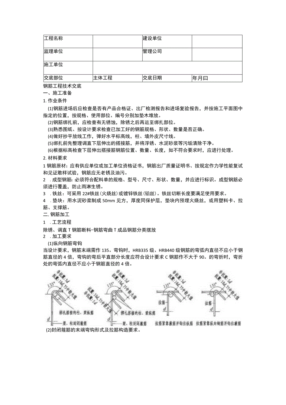 主体工程技术交底.docx_第1页