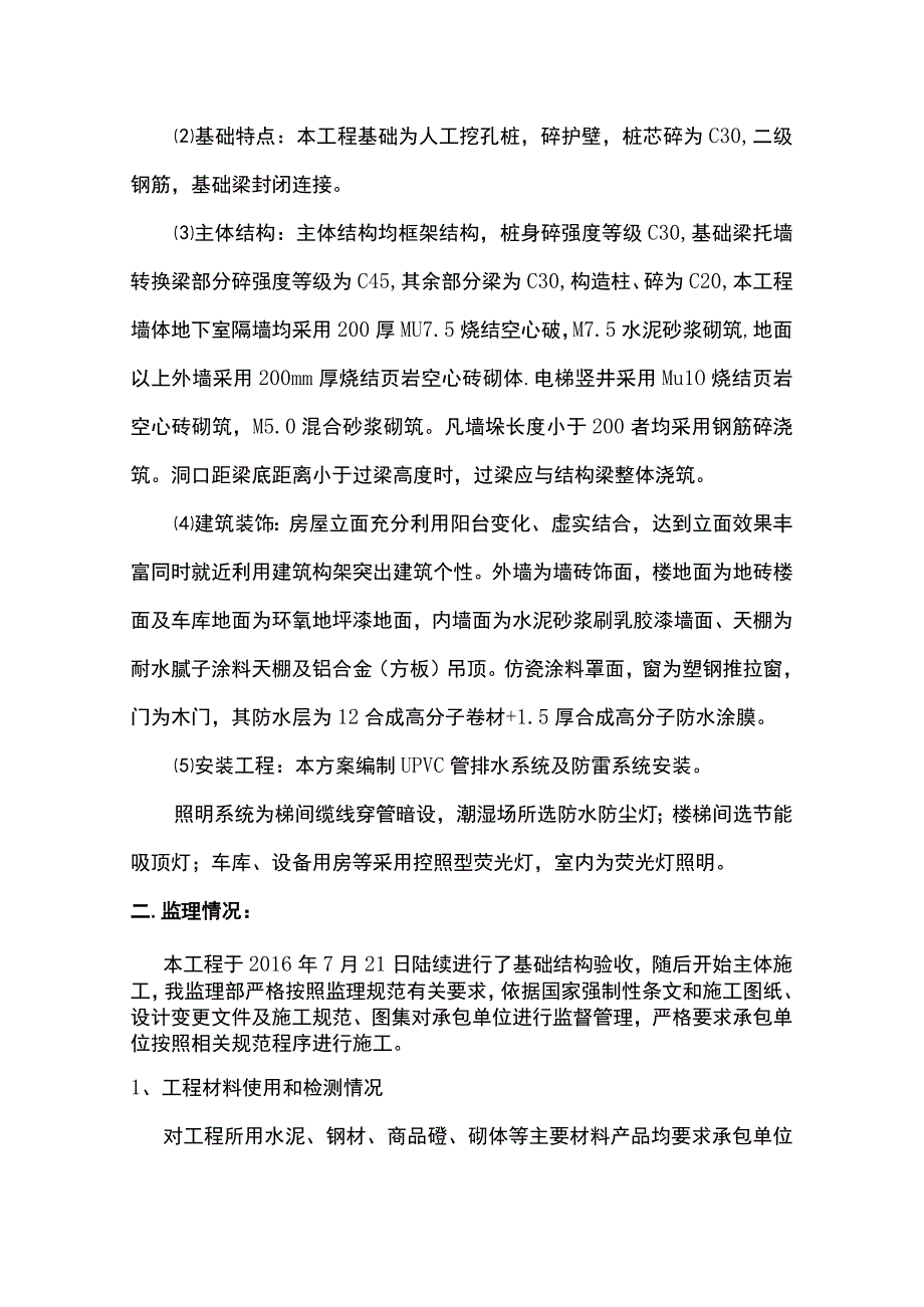 主体结构监理单位验收意见.docx_第2页