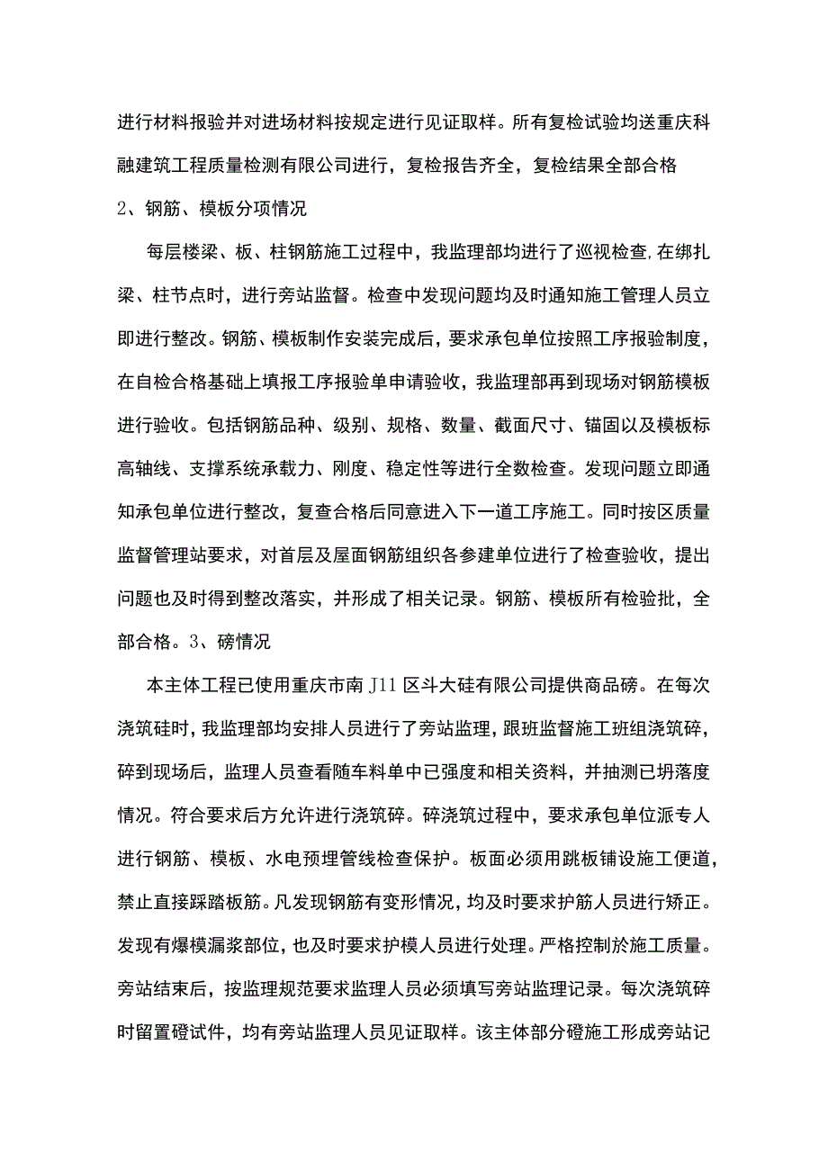 主体结构监理单位验收意见.docx_第3页