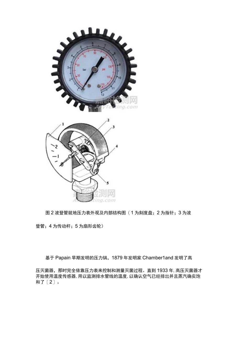 为什么下排气式压力蒸汽灭菌器的常用灭菌温度是.docx_第3页