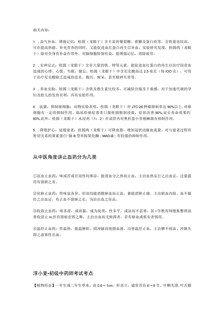 中药师辅导精华.docx_第2页