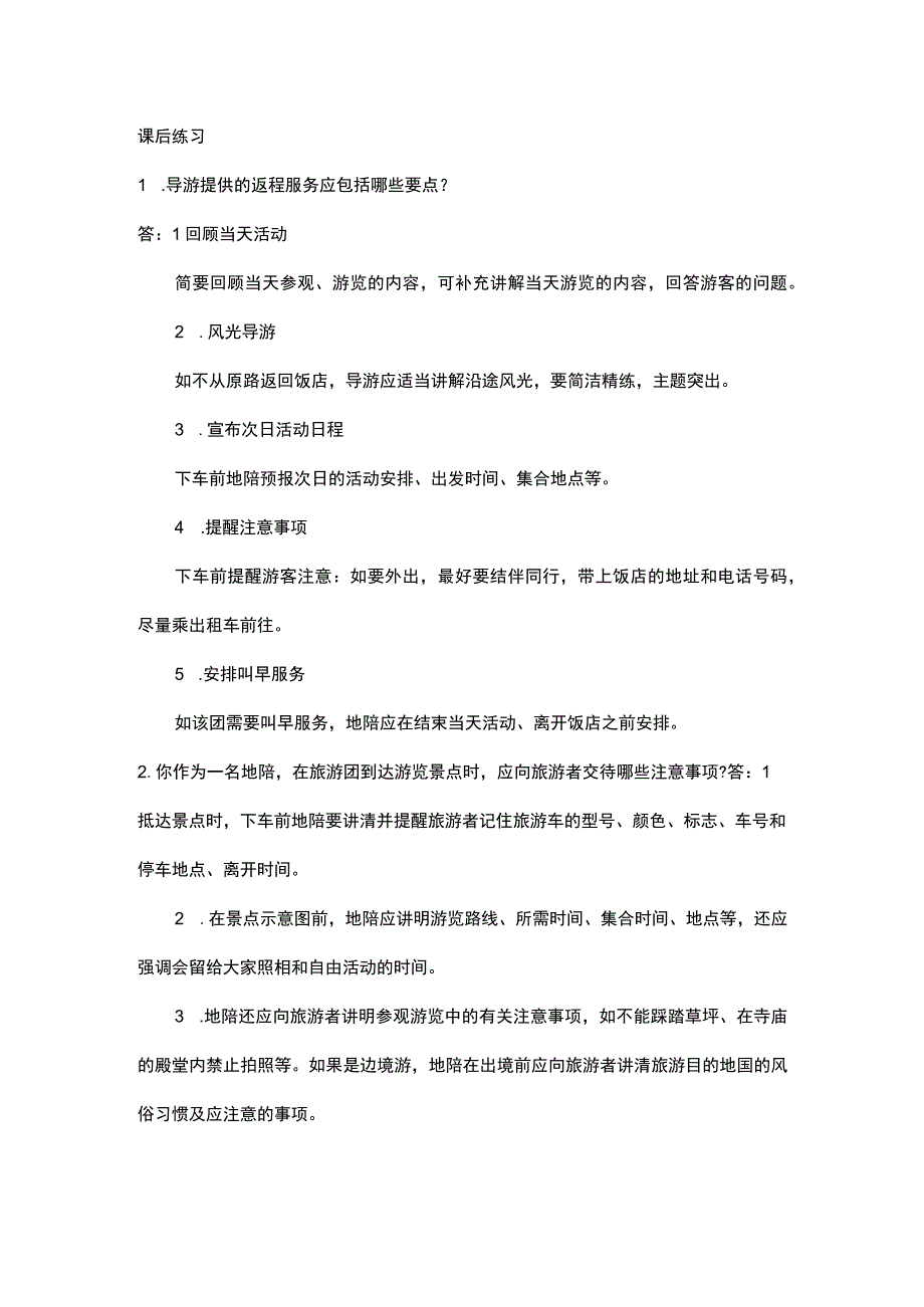 中职《导游服务技能》05任务五 参观游览服务.docx_第1页