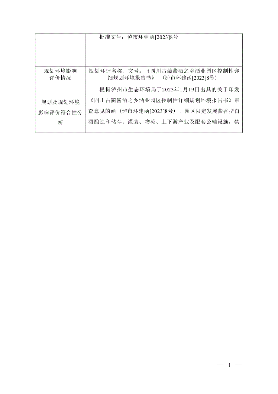 四川茅溪粮香酒业锅炉技改项目环境影响报告.docx_第3页