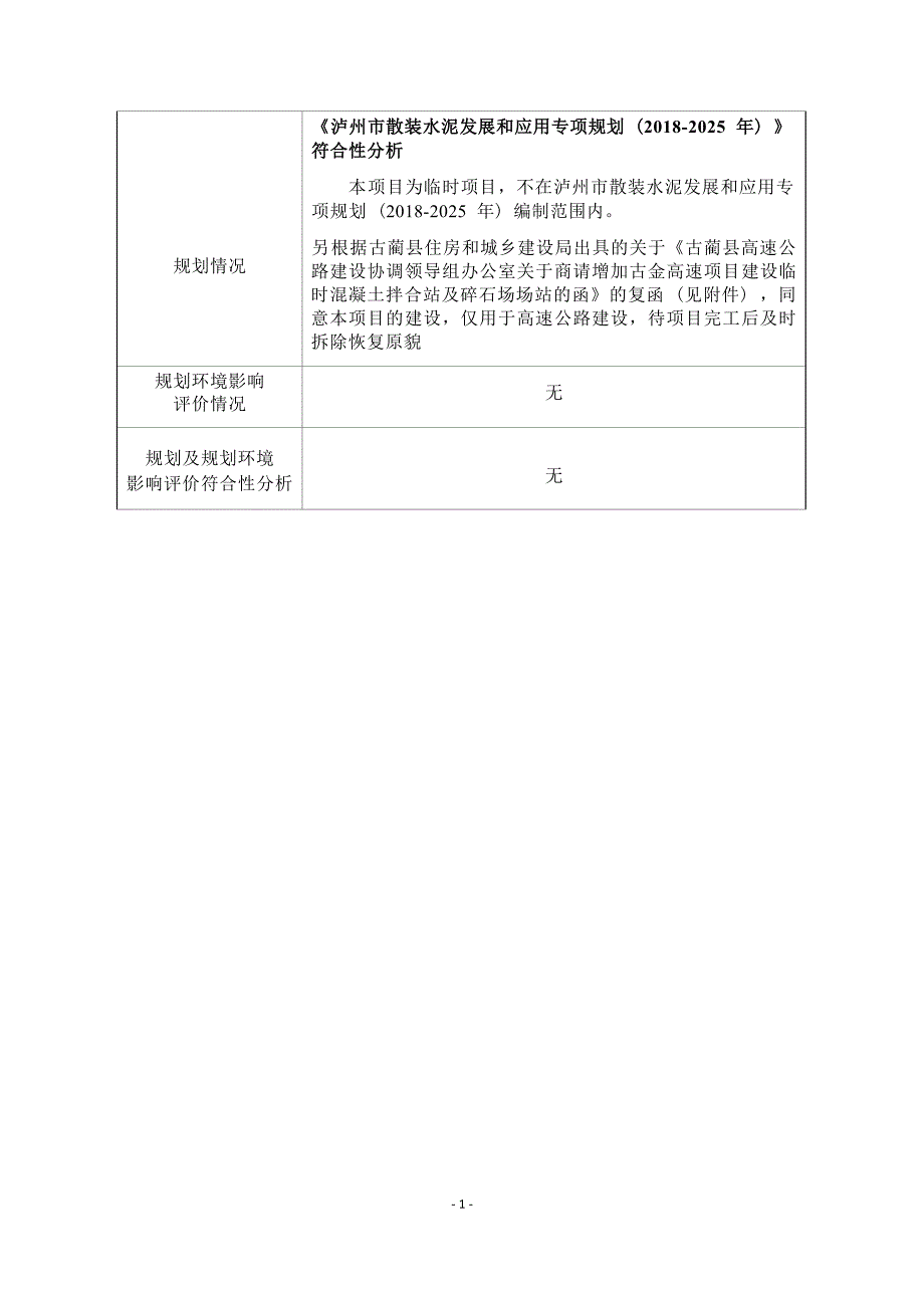 四川川交路桥有限责任公司年产混凝土7万立方米建设项目环境影响报告.docx_第2页