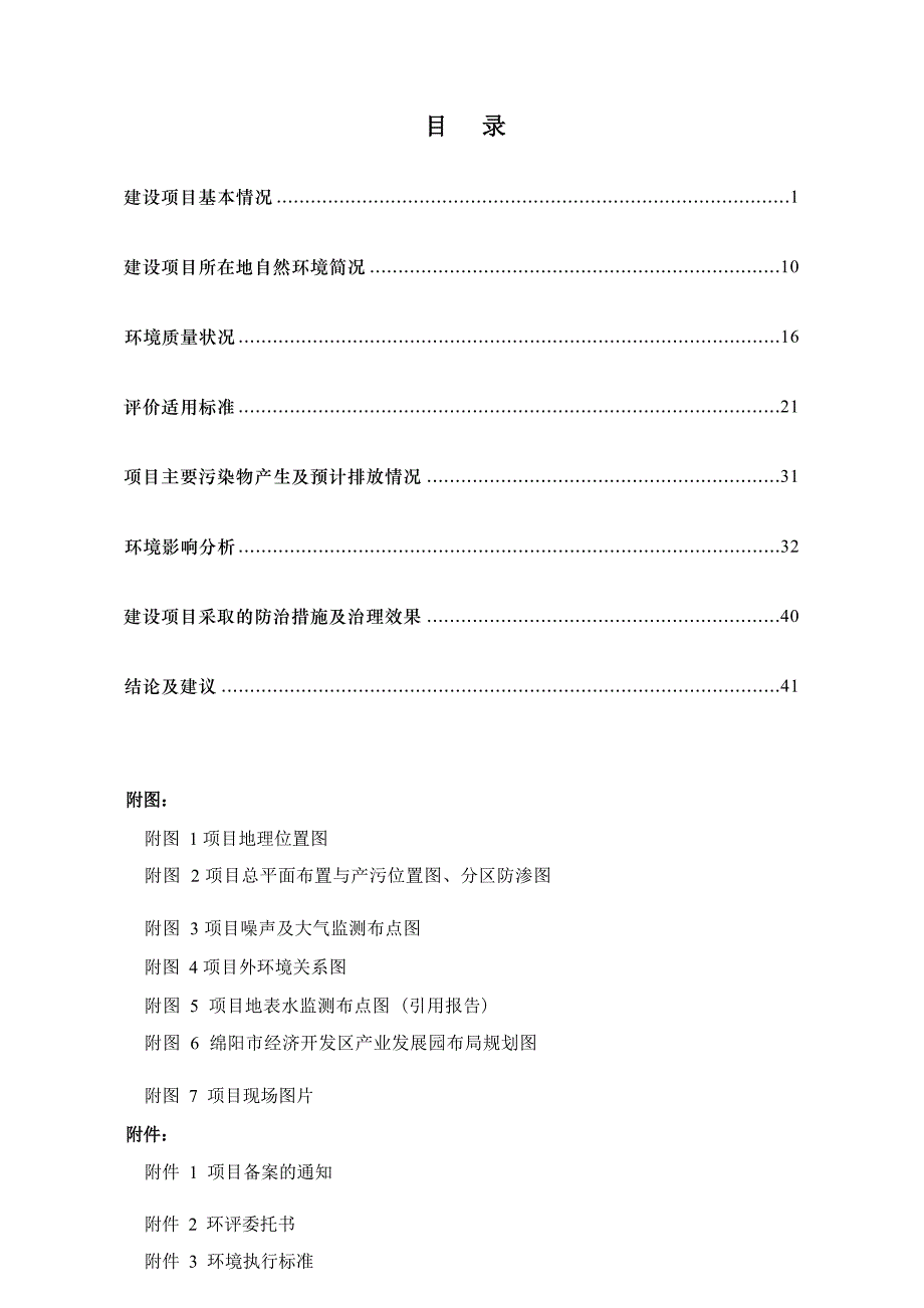 绵阳万朗塑料制品有限公司冰箱门封条生产线项目环评报告.docx_第3页