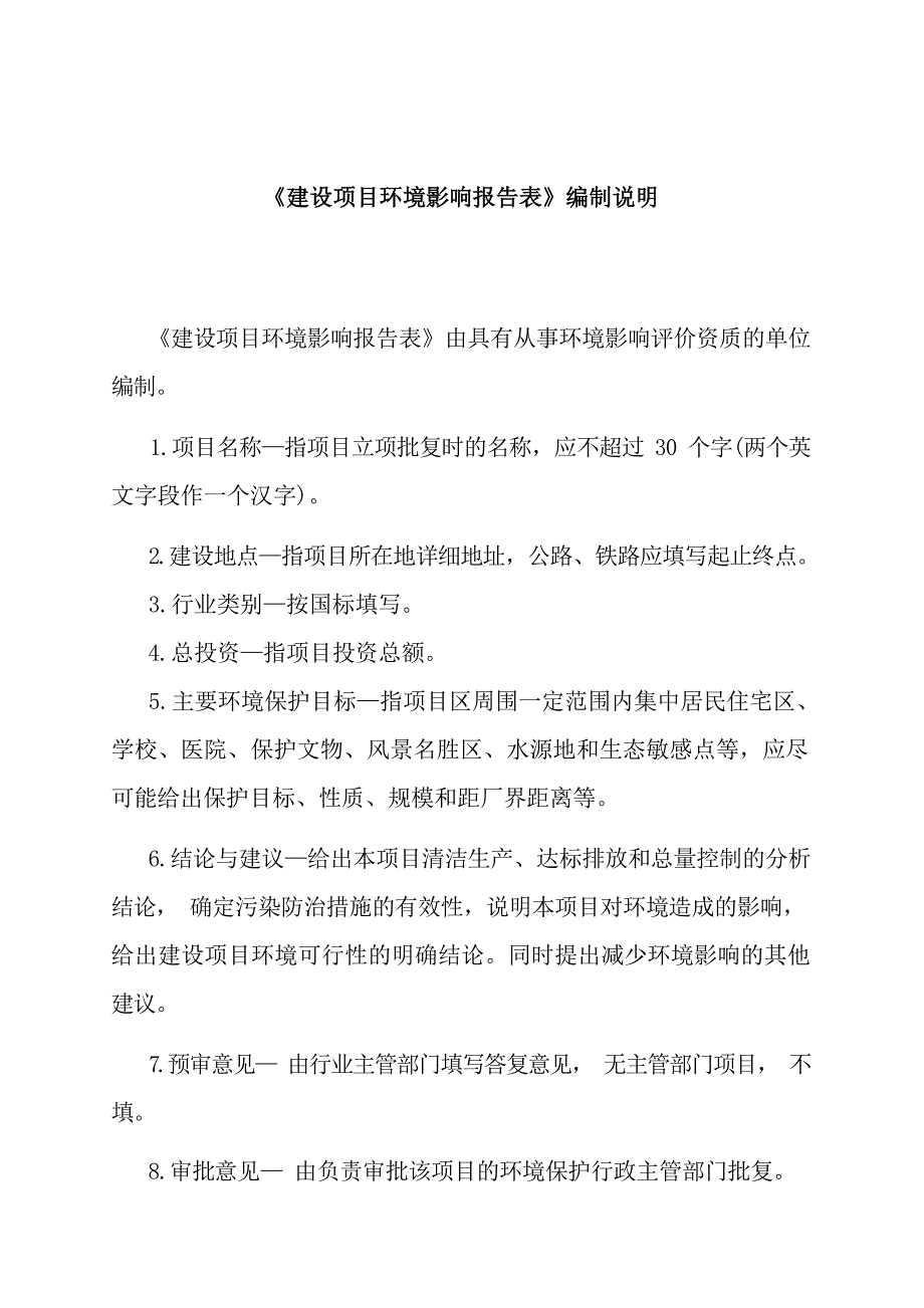 全鑫家具加工销售项目环评报告.docx_第3页