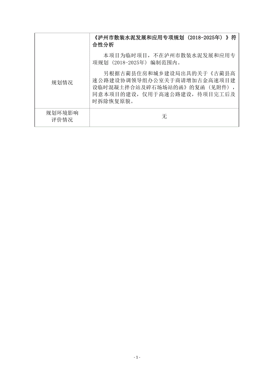 四川川交路桥有限责任公司年产混凝土15万立方米建设项目环境影响报告.docx_第2页