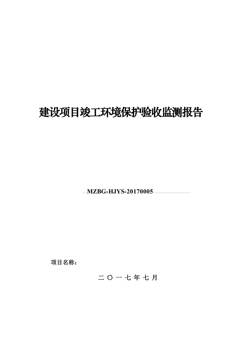 四川潽鑫科技有限公司再生资源分拣中心与加工项目竣工环保验收监测表环境影响报告.docx_第1页