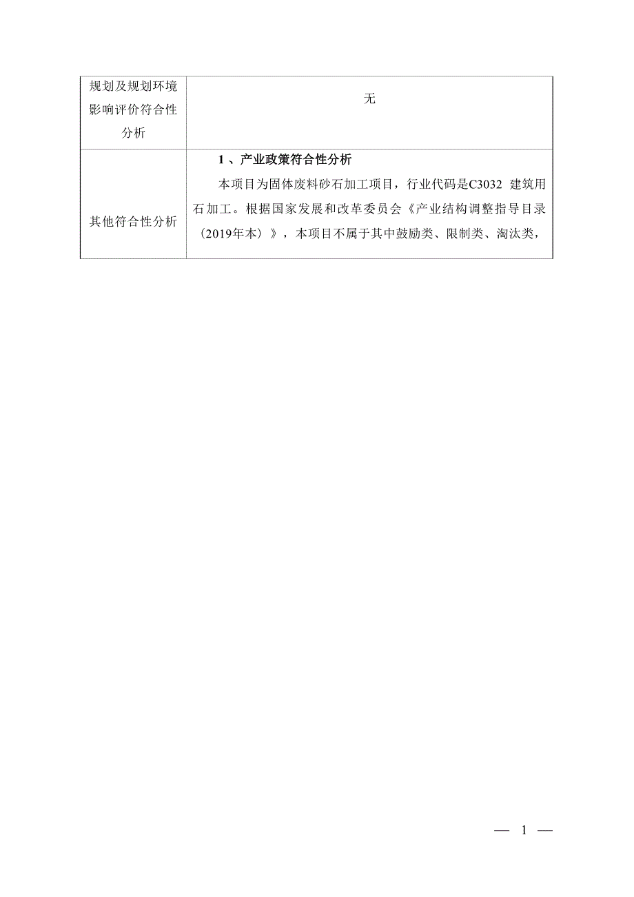 四川恒亿达固体废料砂石厂环境影响报告.docx_第2页