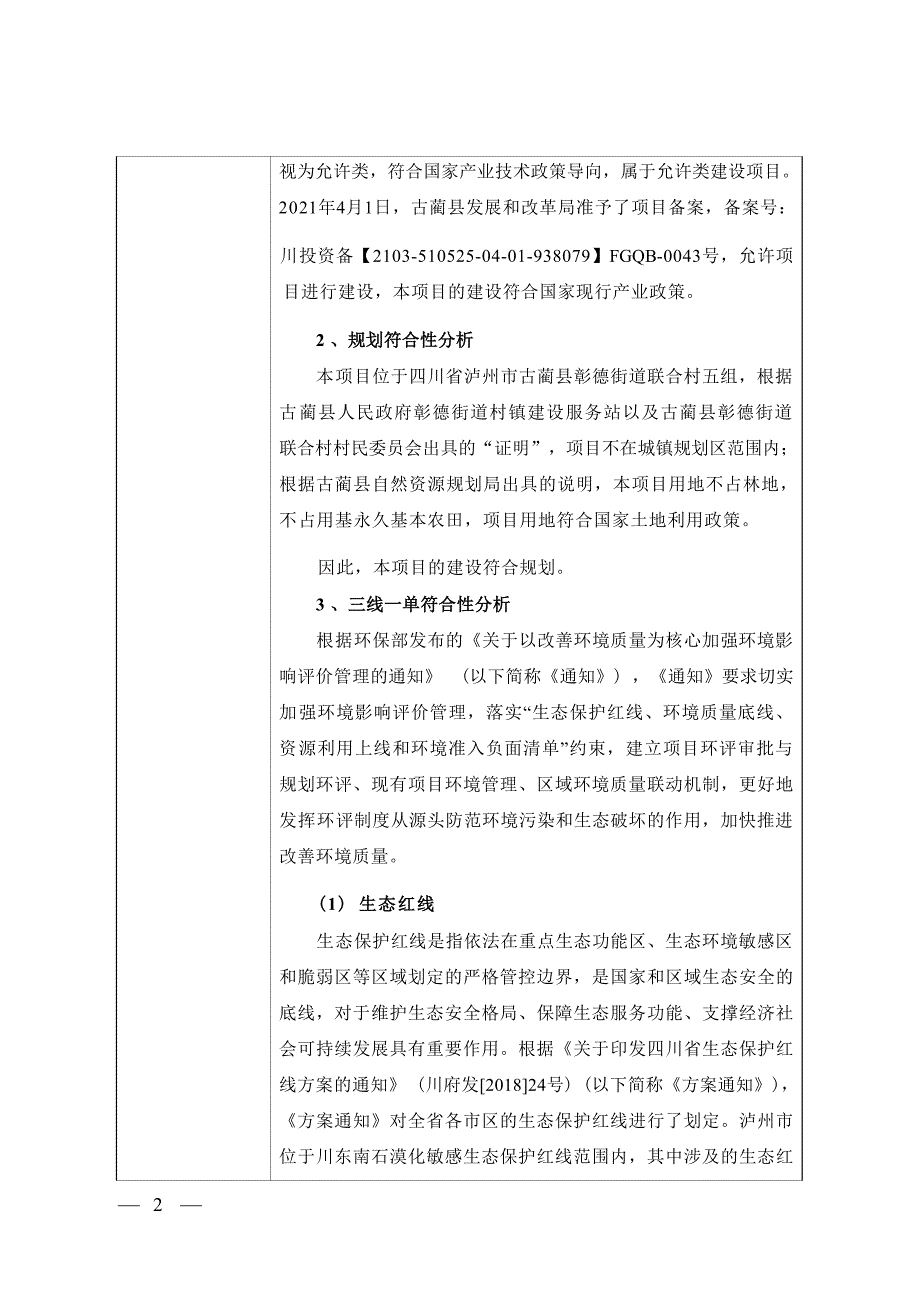 四川恒亿达固体废料砂石厂环境影响报告.docx_第3页