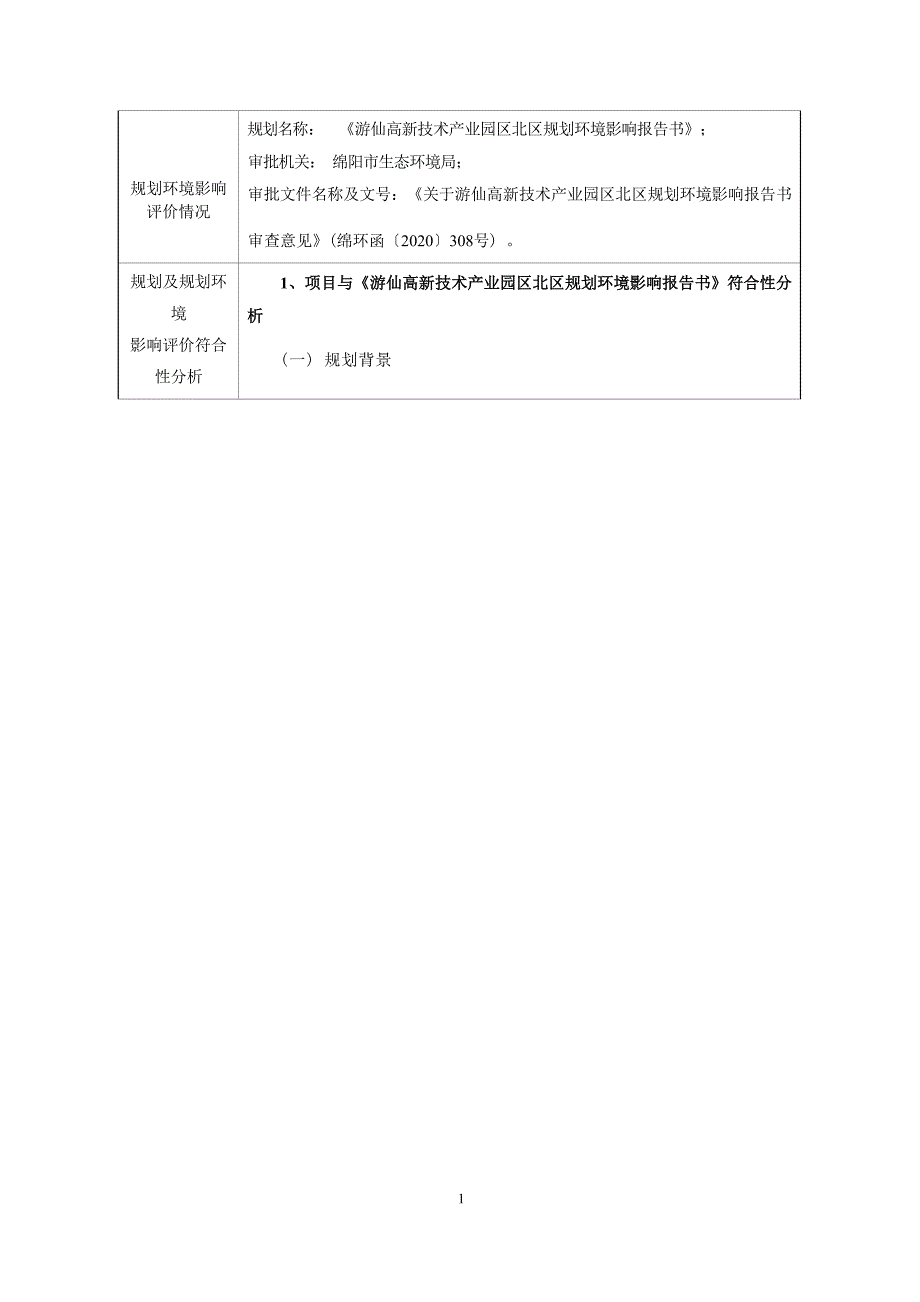 绵阳市兴事发包装有限公司门扇包装、包装箱、蜂窝纸制造项目环评报告.docx_第3页