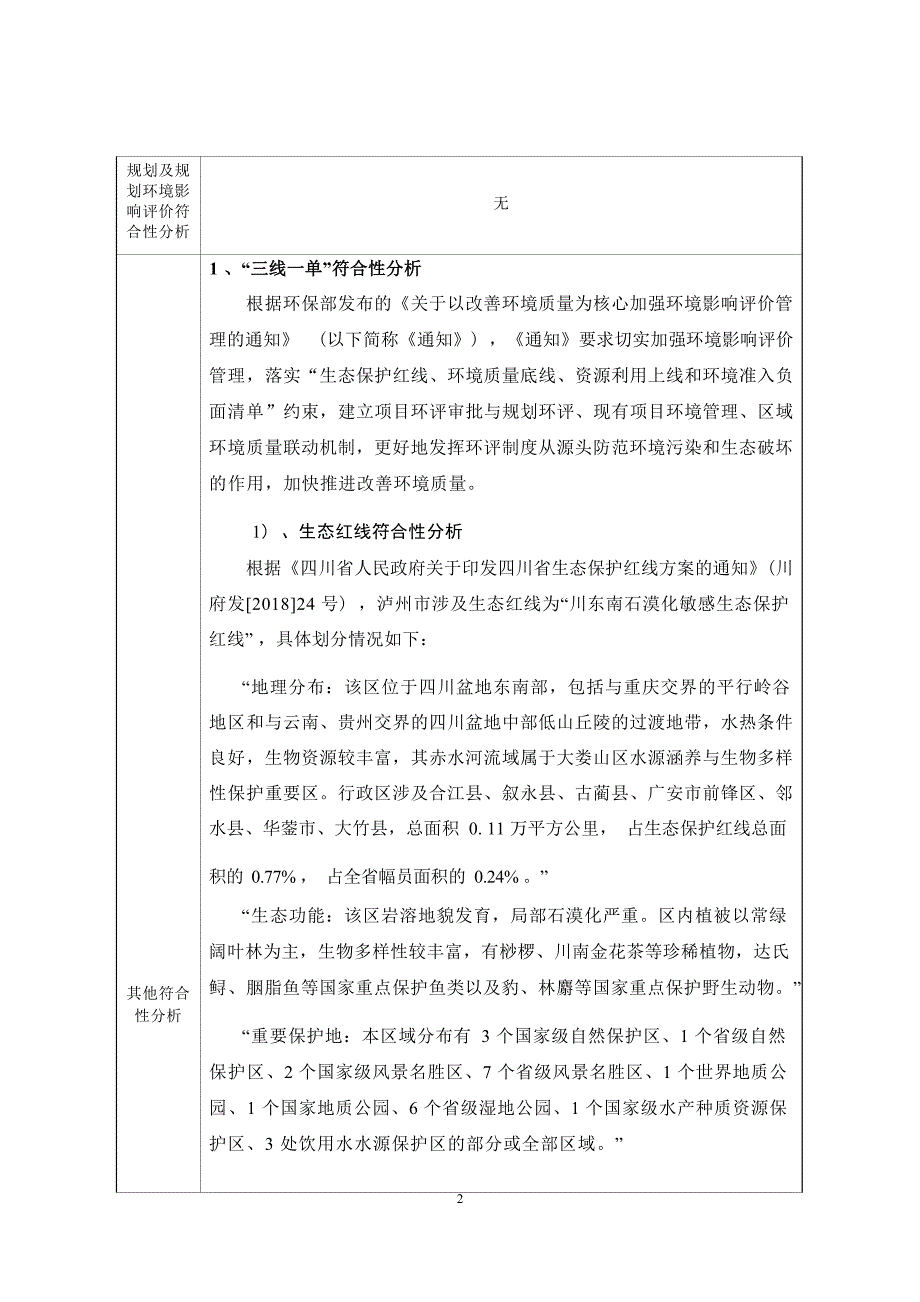 四川新仕润建材有限公司建设项目环境影响报告.docx_第3页