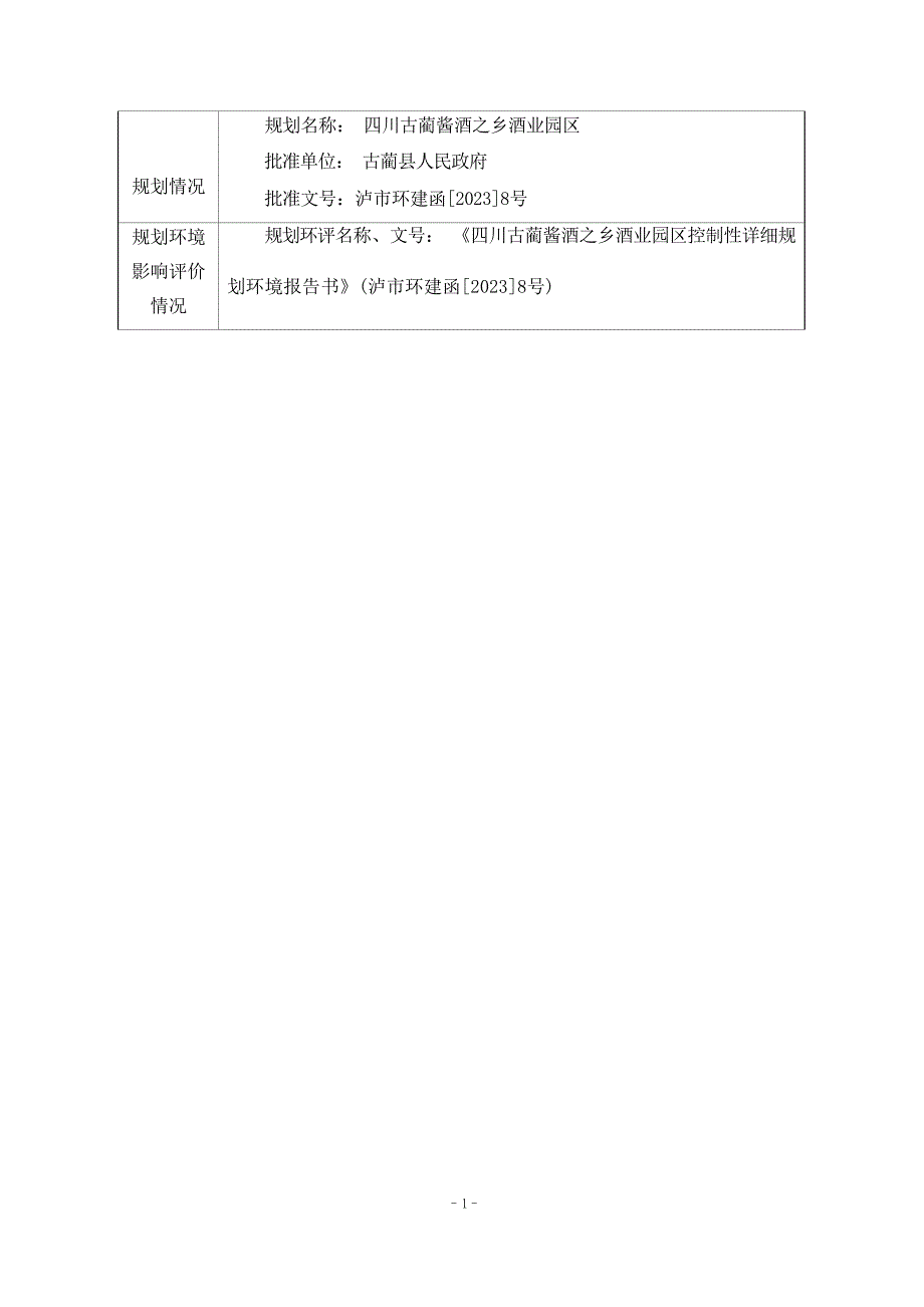 四川省茅溪悟酒酒业锅炉技改项目环境影响报告.docx_第3页