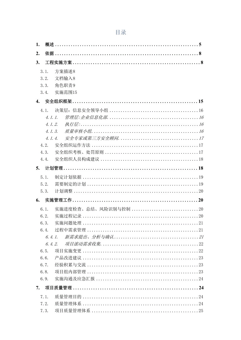 信息安全工程实施规范.docx_第2页