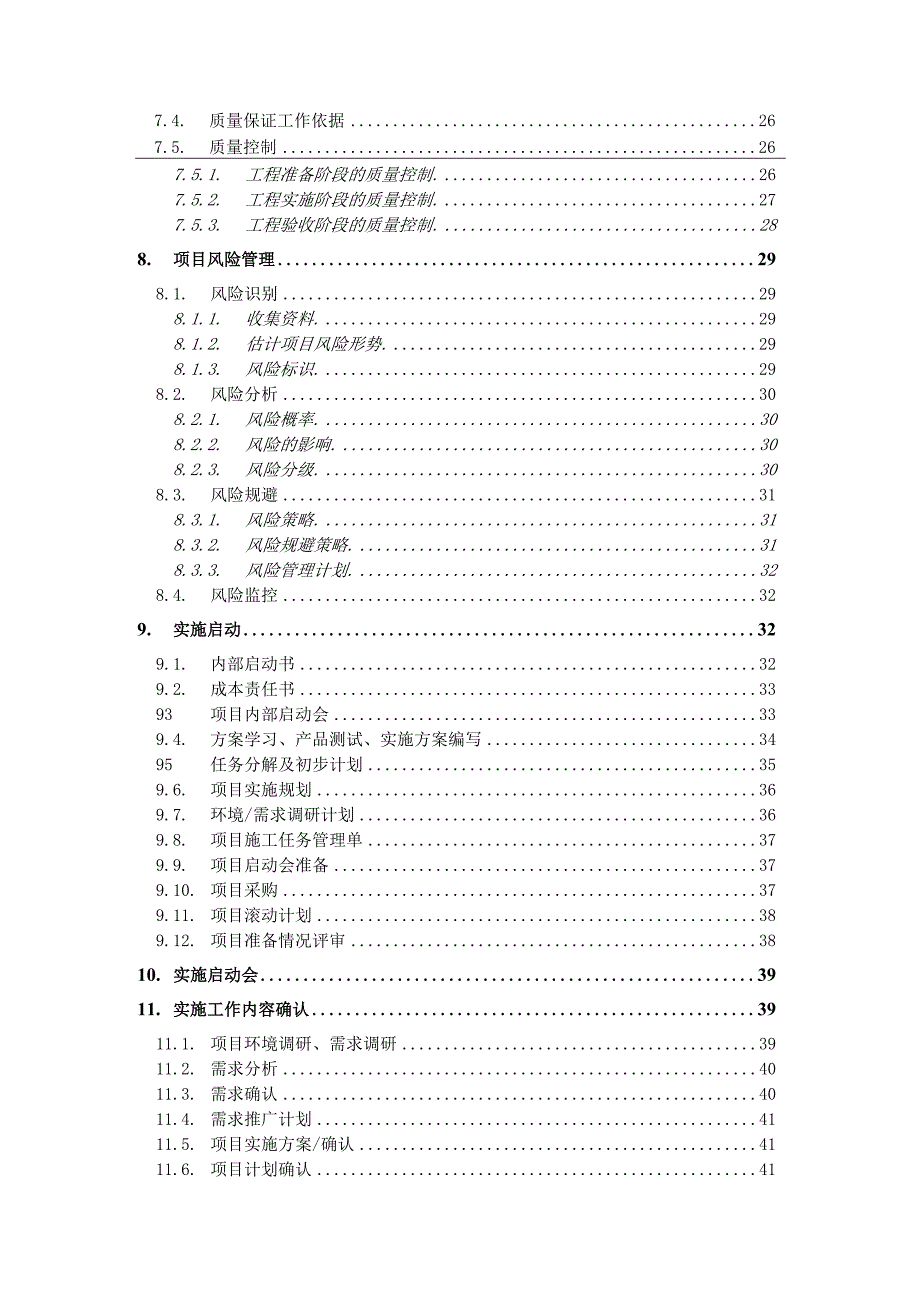 信息安全工程实施规范.docx_第3页