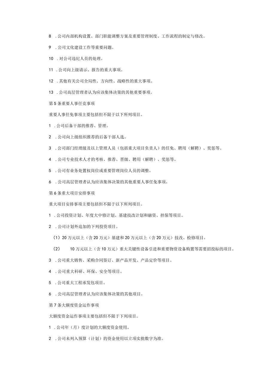 公司重大事项决策制度.docx_第2页