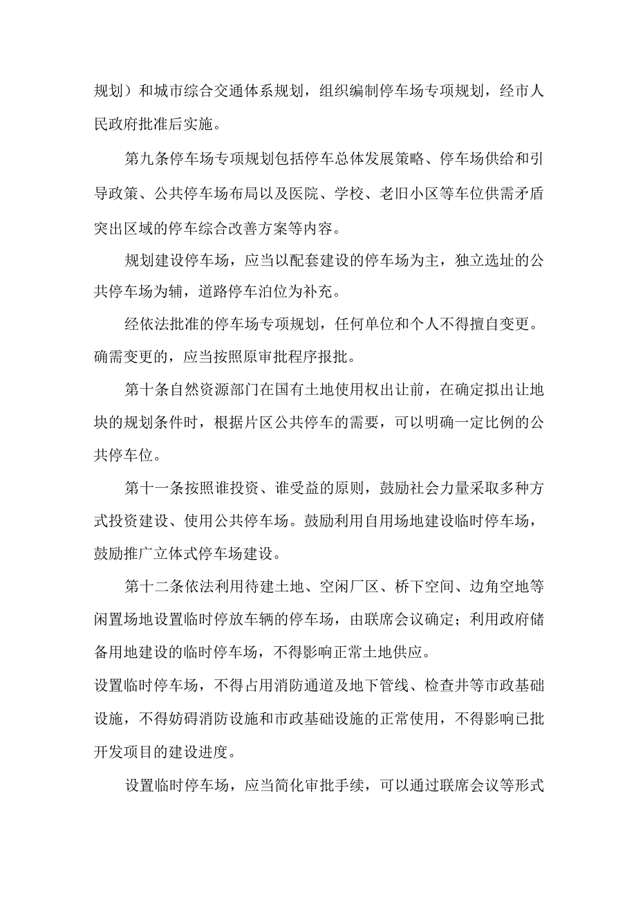 停车场服务管理方案.docx_第3页