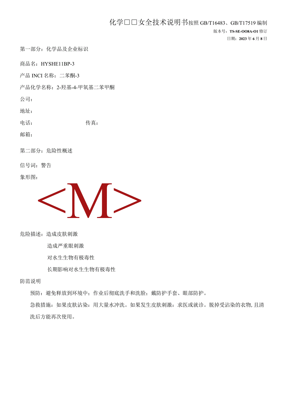 二苯酮-3 CN.docx_第1页