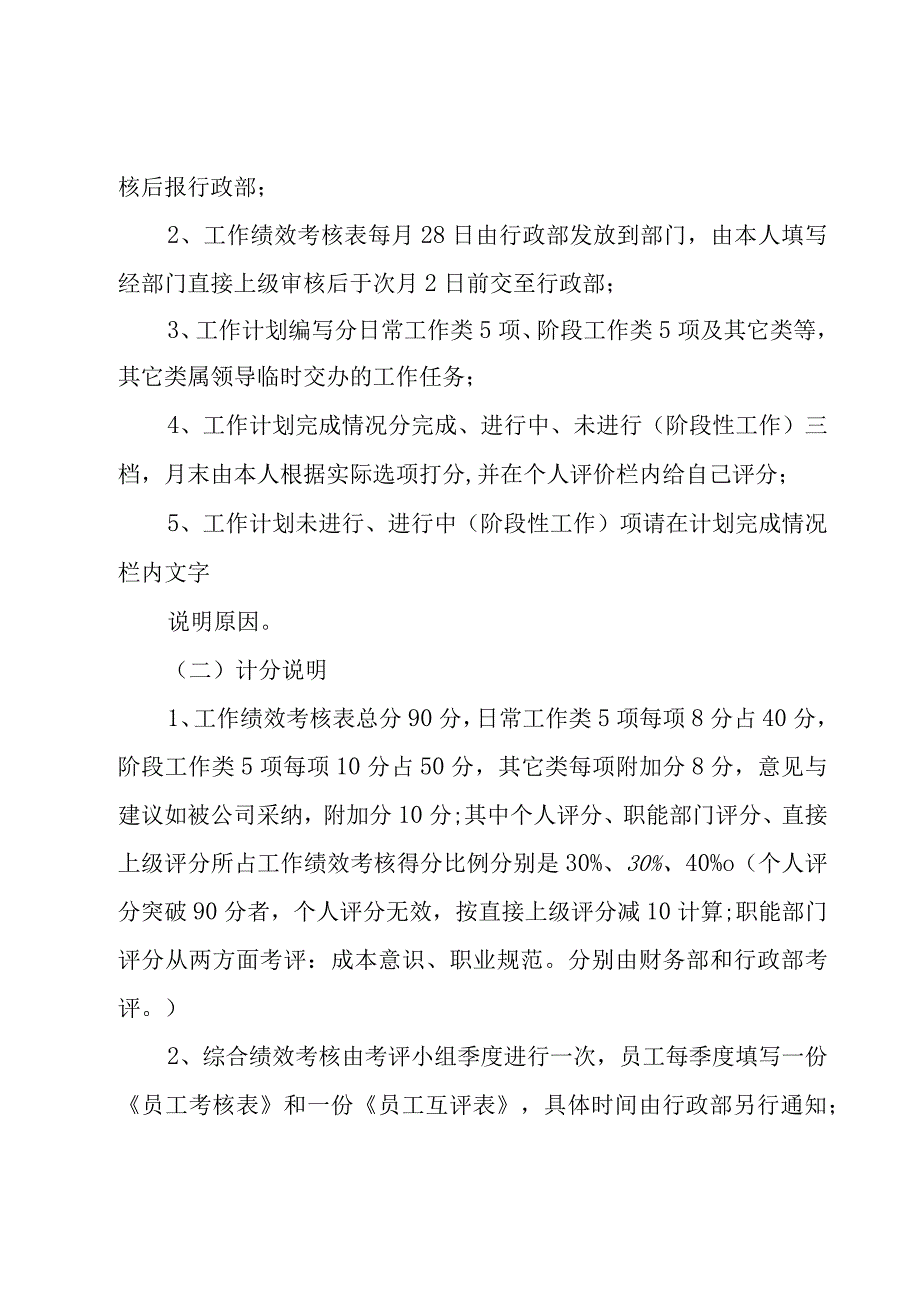 公司薪酬绩效考核方案合集(6篇).docx_第3页