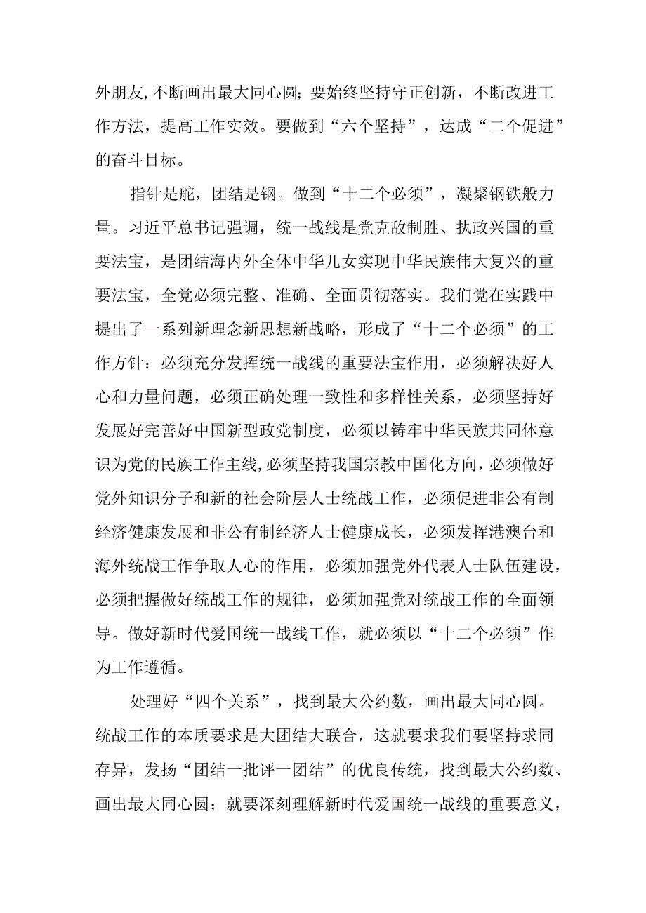 促进海内外中华儿女团结奋斗2023年7月29日读后感想学习心得体会参考材料6篇.docx_第3页