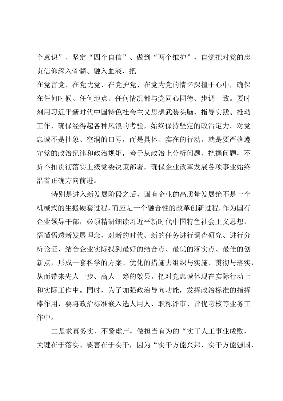 全面提升领导力 助推高质量发展.docx_第2页