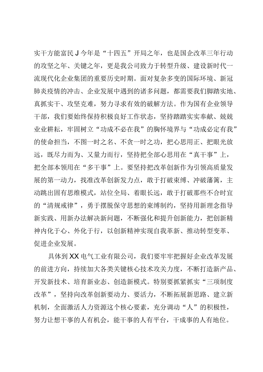 全面提升领导力 助推高质量发展.docx_第3页