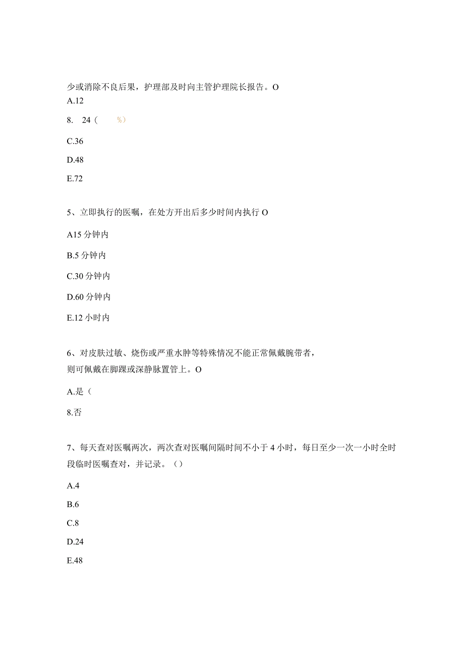 乳腺甲状腺外科理论考试试题 1.docx_第2页