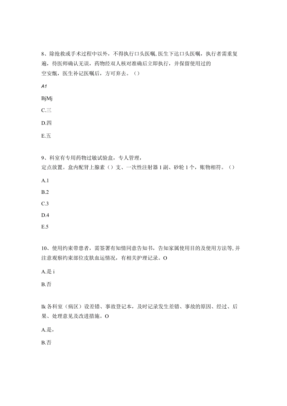 乳腺甲状腺外科理论考试试题 1.docx_第3页