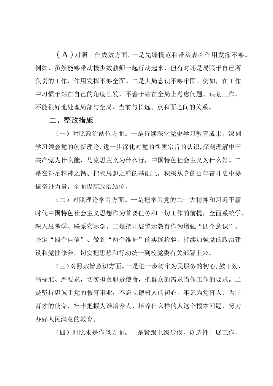 作风建设学习检视发言提纲.docx_第3页