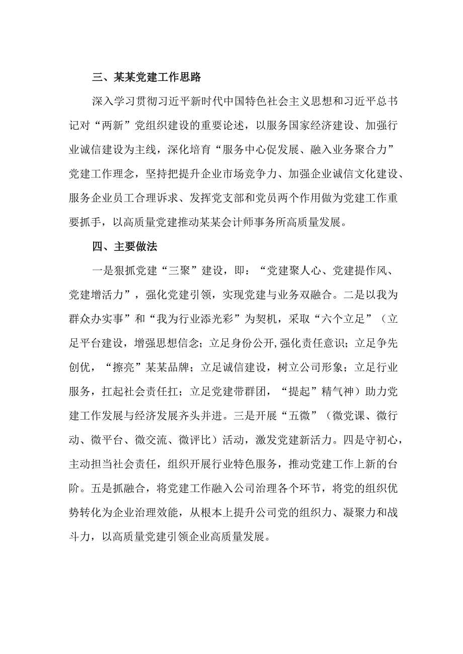 党支部概况.docx_第2页