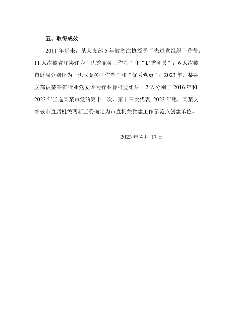 党支部概况.docx_第3页