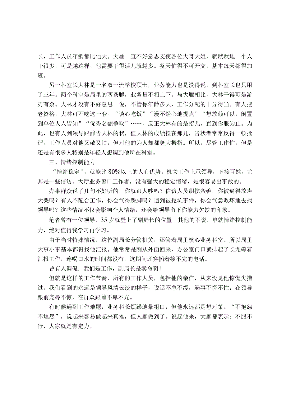 体制内工作需要的几种能力.docx_第2页