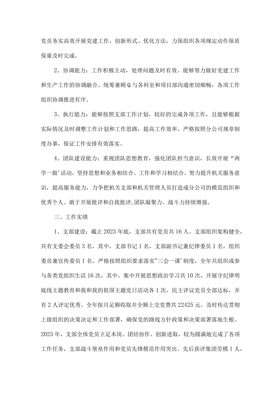 党支部书记述职报告10篇.docx_第2页