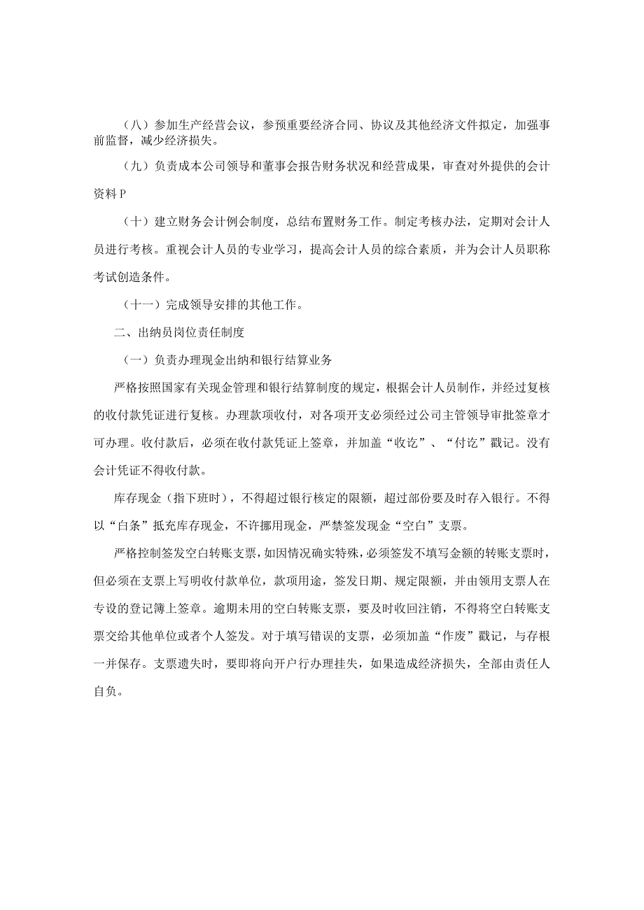 会计人员岗位责任制度3702266.docx_第2页