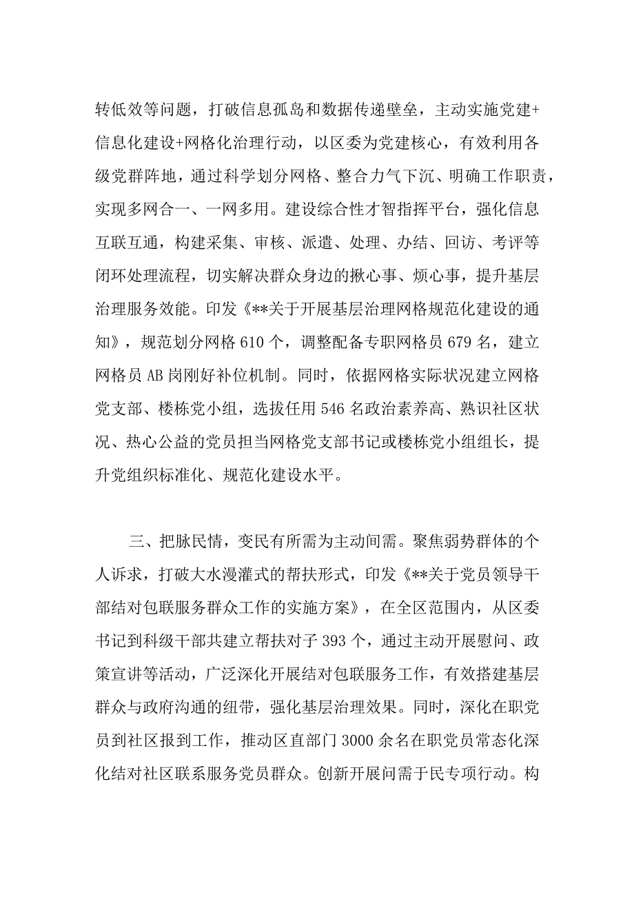 党建引领城市基层治理工作汇报范文.docx_第2页