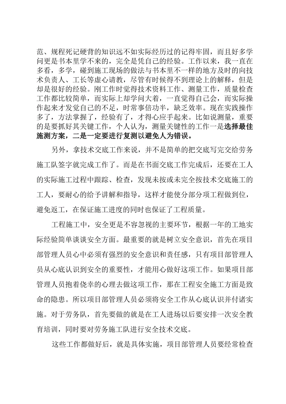 公司技术员工个人工作总结优选范本.docx_第2页