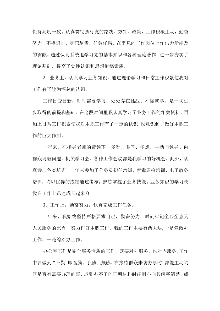 事业单位年度考核个人工作总结范文(通用13篇).docx_第2页