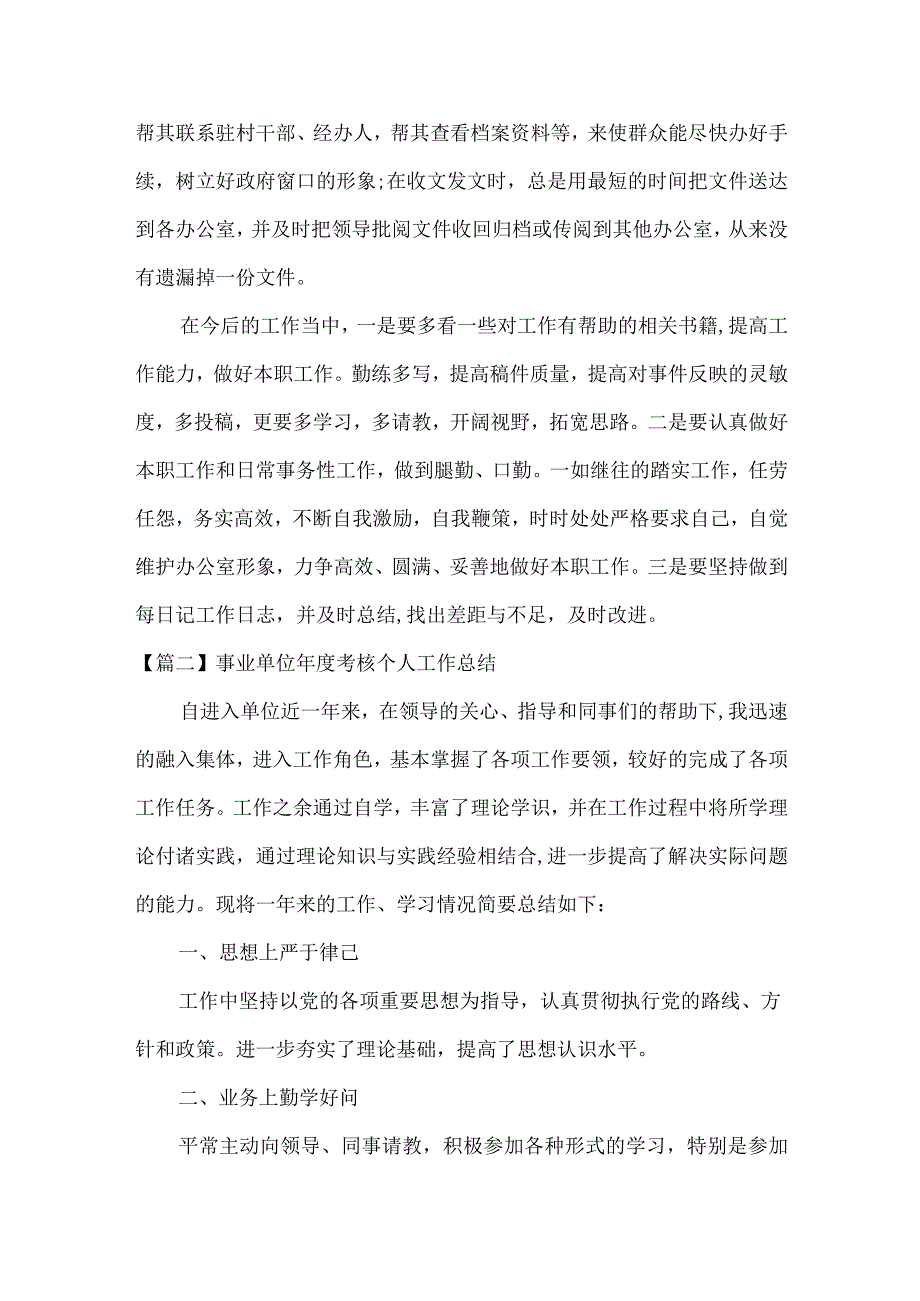 事业单位年度考核个人工作总结范文(通用13篇).docx_第3页