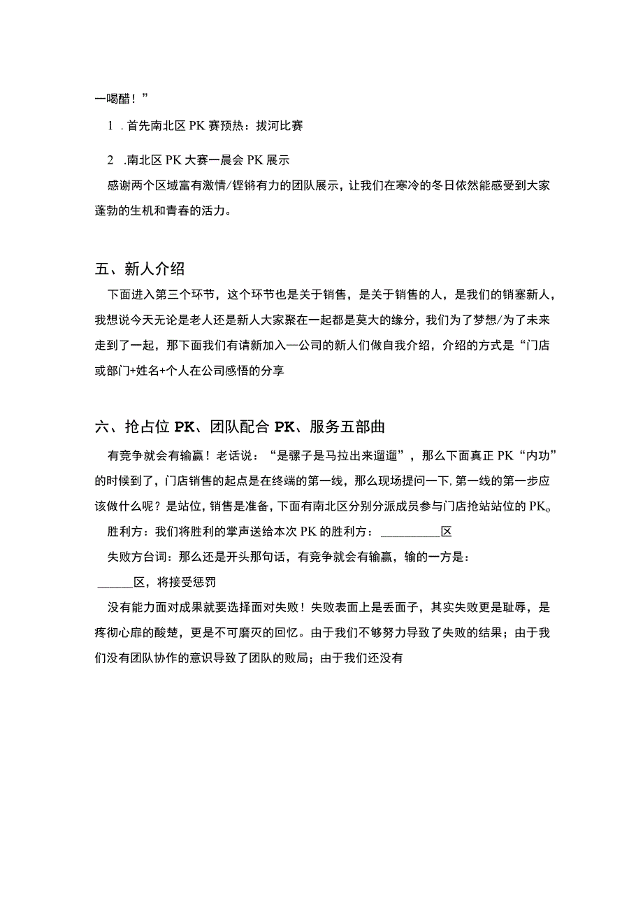 公司员工大会主持稿.docx_第2页