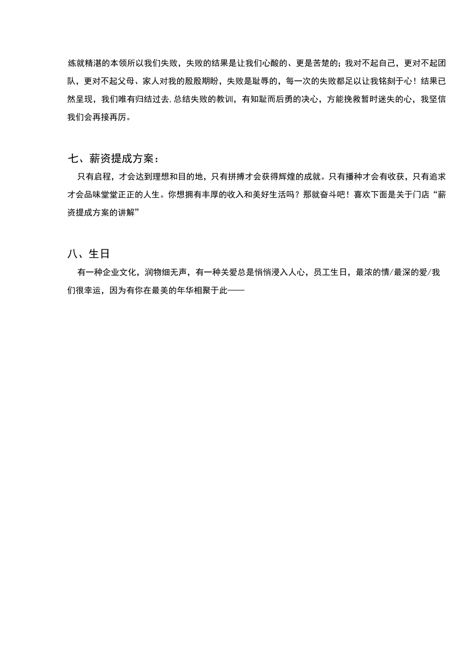 公司员工大会主持稿.docx_第3页