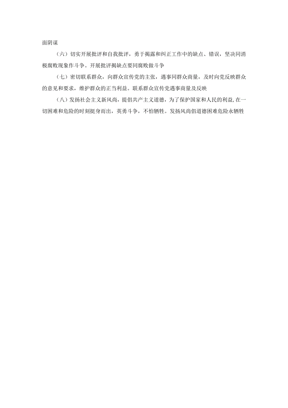 八项权利八项义务口诀（精选范文）.docx_第2页