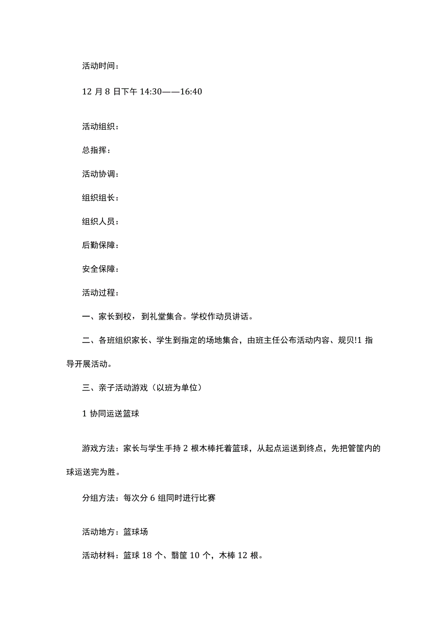 以开展亲子活动为主题的策划方案5篇.docx_第3页