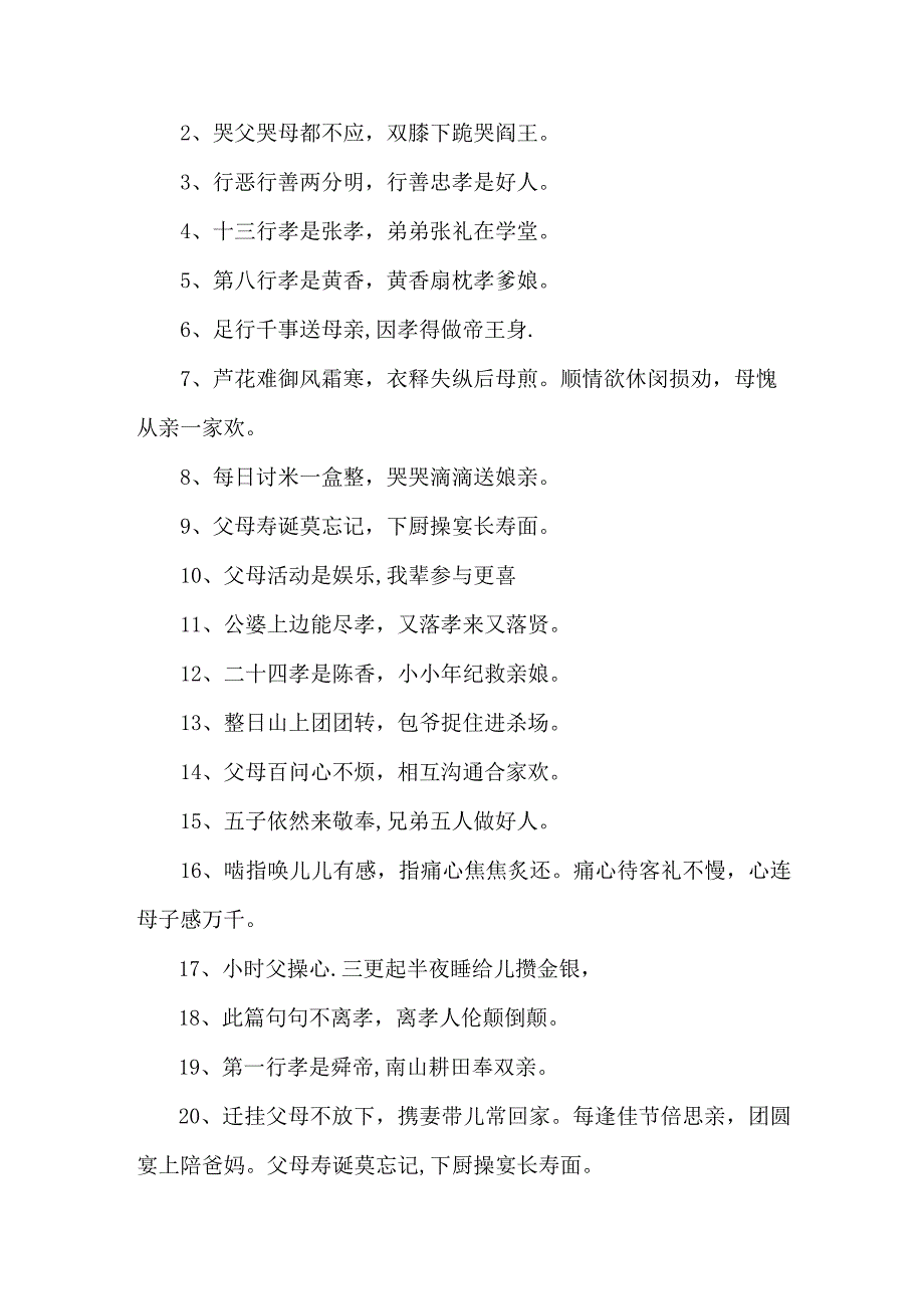 二十四孝顺口溜 4份.docx_第3页