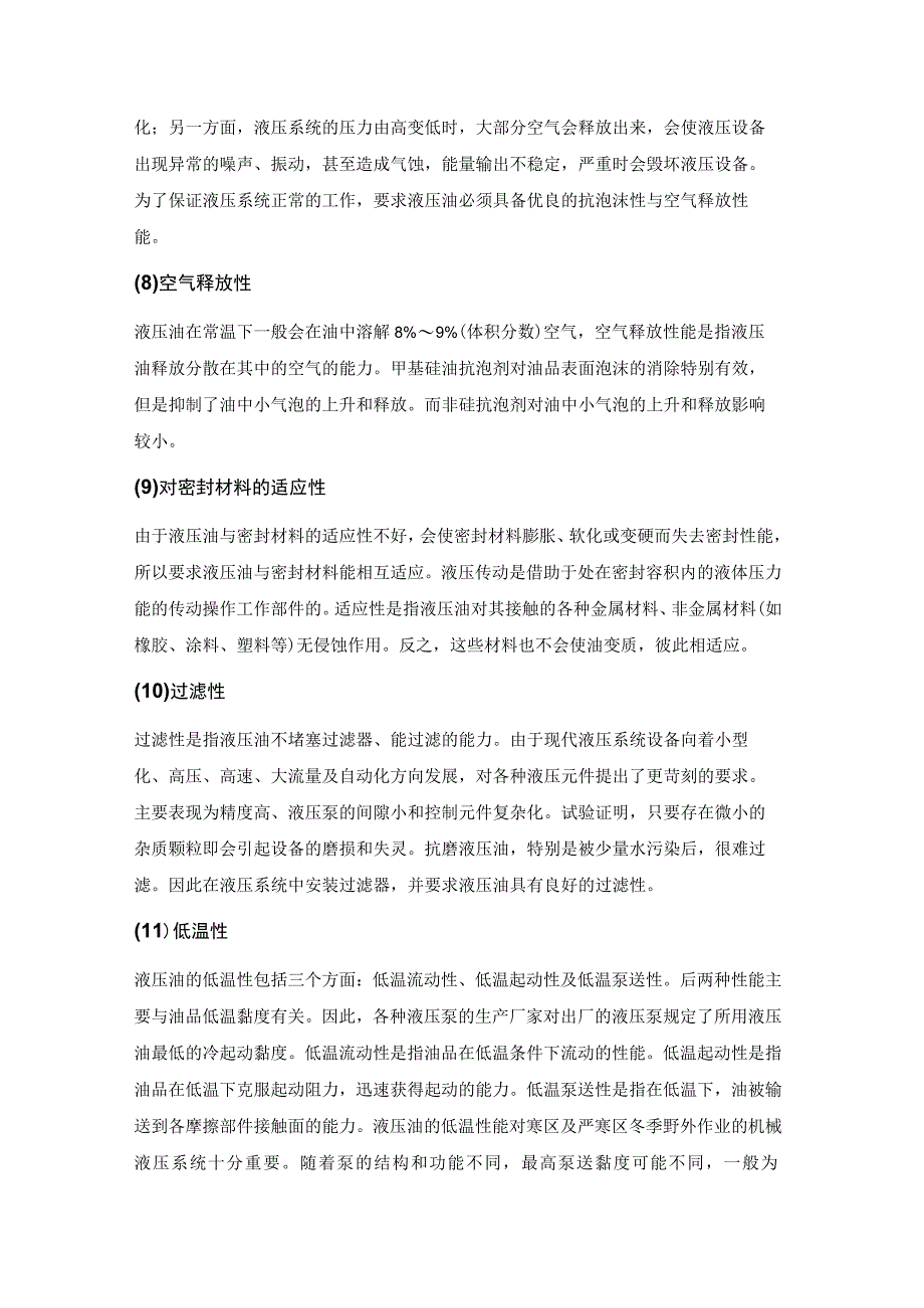 了解液压油的性能要求解决液压系统问题.docx_第3页