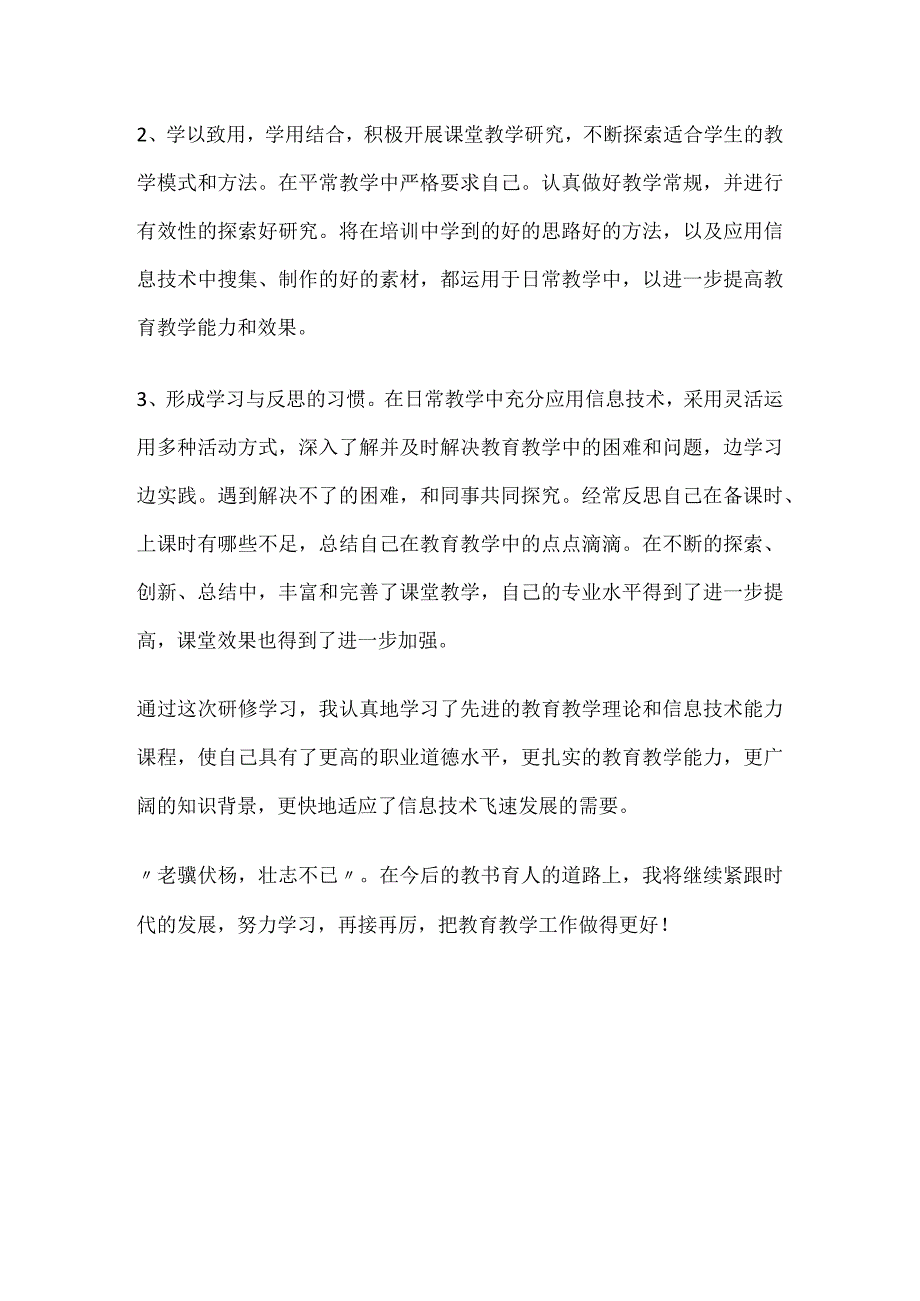 信息技术能力提升工程2.0校本研修学习总结.docx_第2页