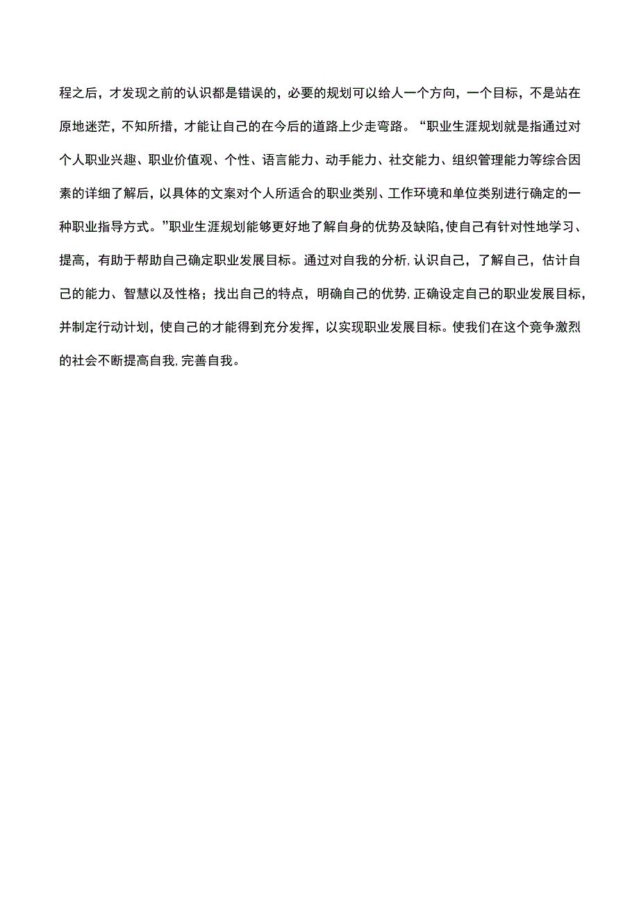 信息安全工程职业规划.docx_第2页