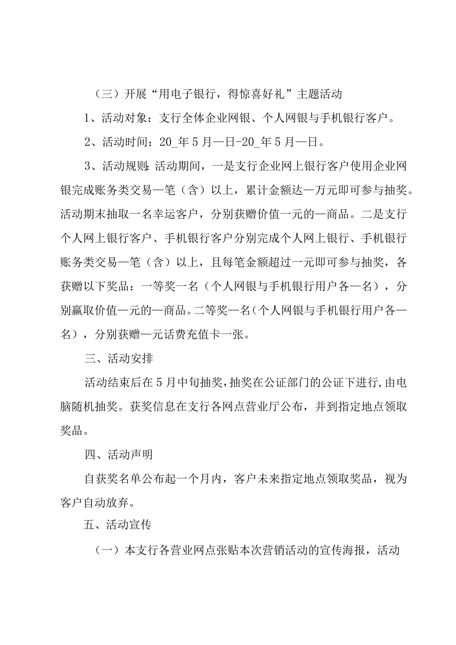 五一活动营销方案系列.docx_第2页